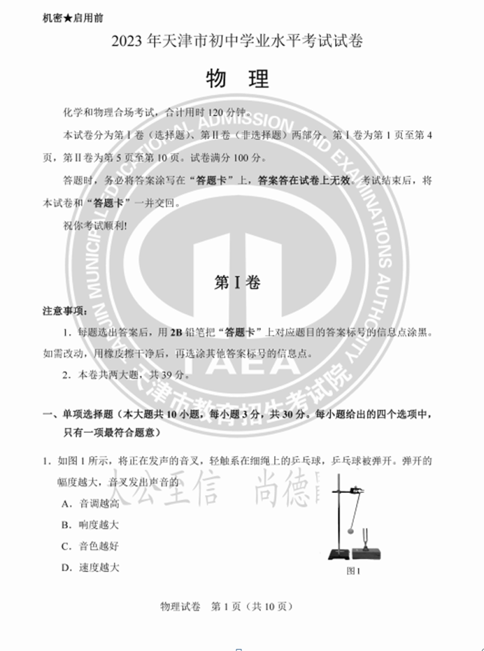 2023年天津中考物理試卷真題及答案