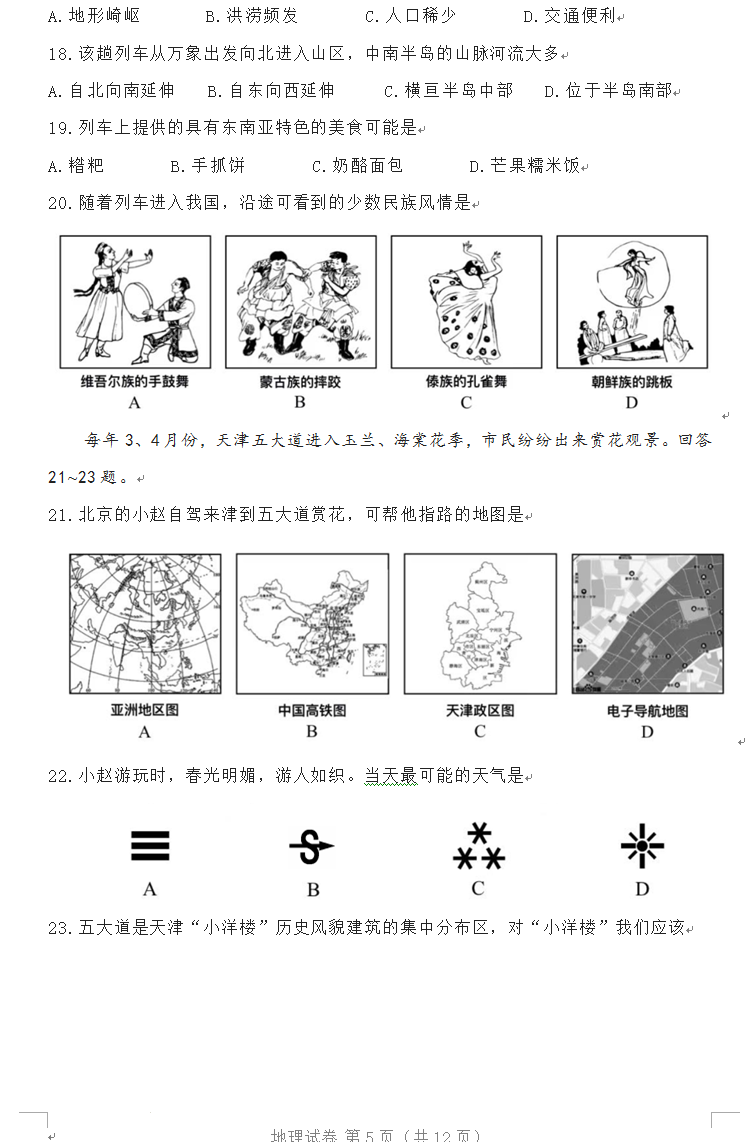 2023年天津市中考地理試卷真題及答案