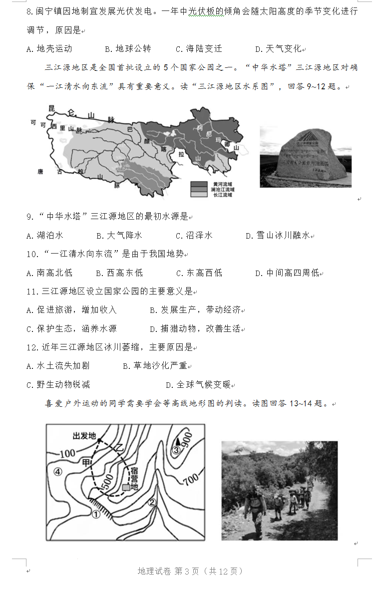 2023年天津市中考地理試卷真題及答案