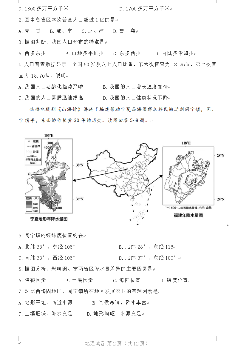 2023年天津市中考地理試卷真題及答案