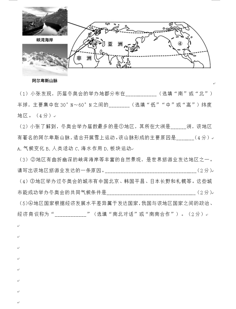 2023年天津市中考地理試卷真題及答案