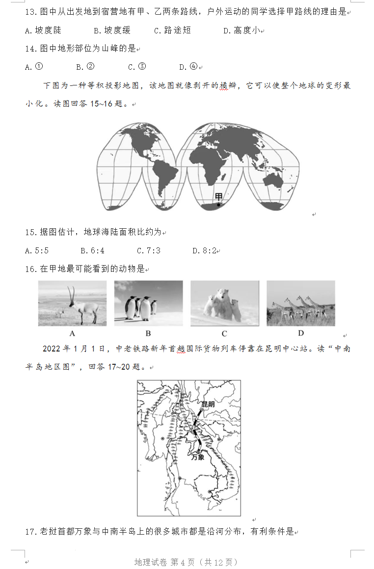 2023年天津市中考地理試卷真題及答案