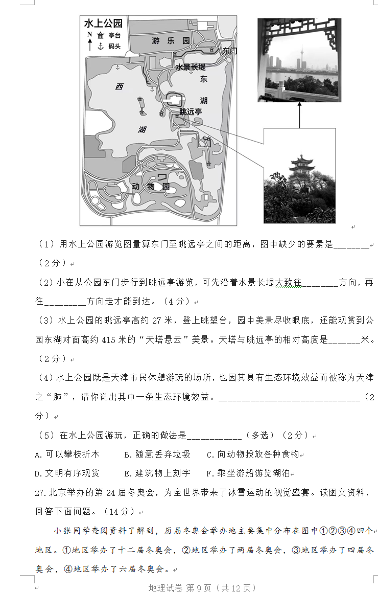 2023年天津市中考地理試卷真題及答案