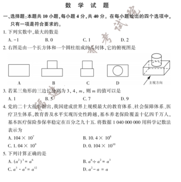 2023年福建中考數(shù)學(xué)試卷真題及答案