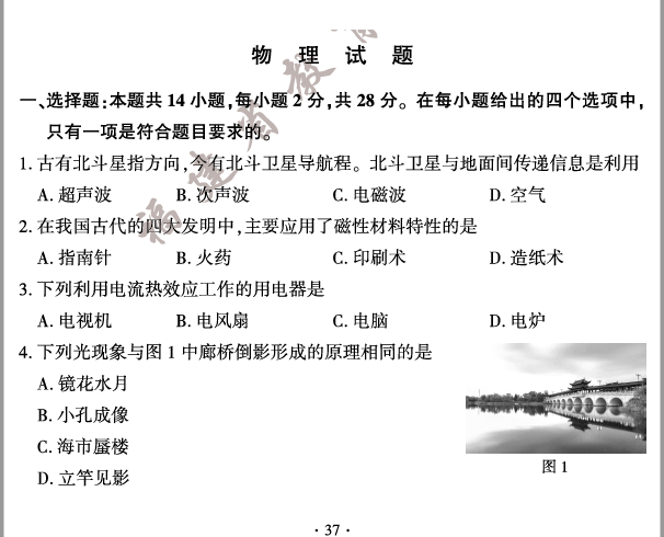 2023年福建中考物理試卷真題及答案