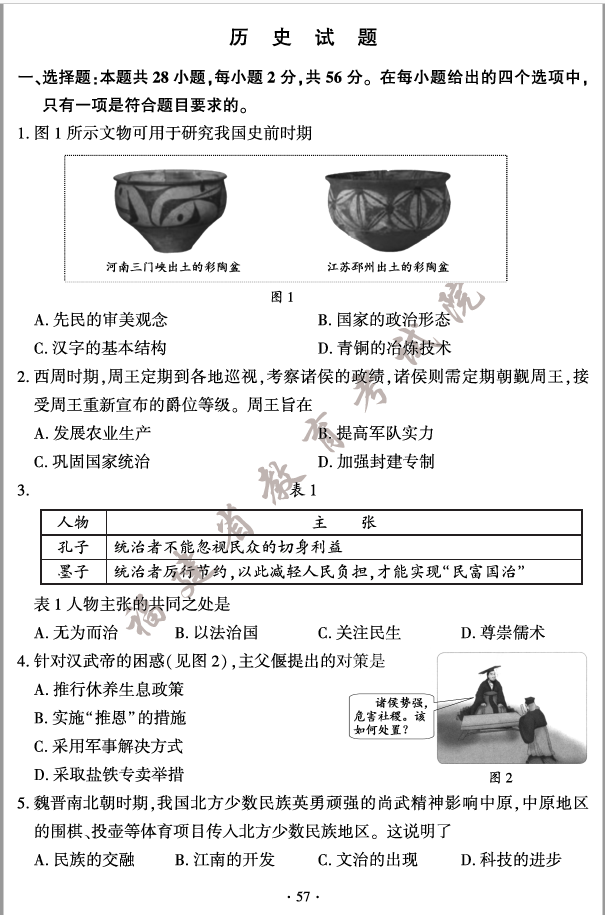 2023年福建中考?xì)v史試卷真題及答案