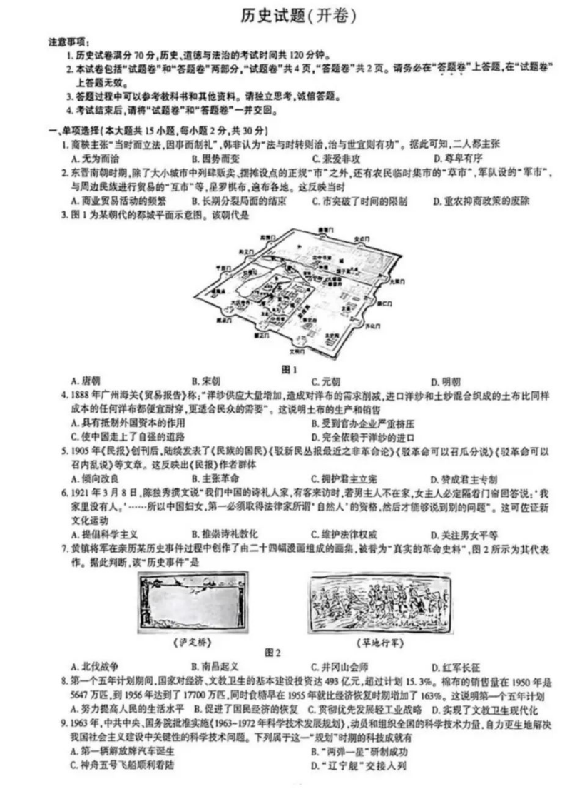 2023年安徽中考?xì)v史試卷真題及答案