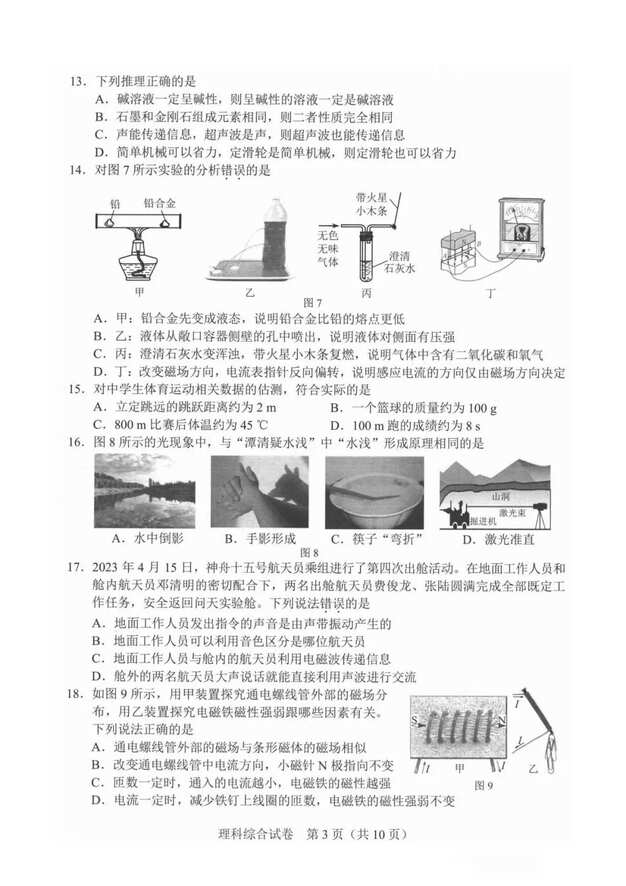 2023年河北中考理綜試卷真題及答案