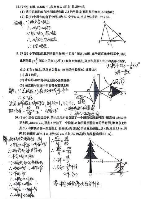 2023年河南中考數學(xué)試卷真題及答案