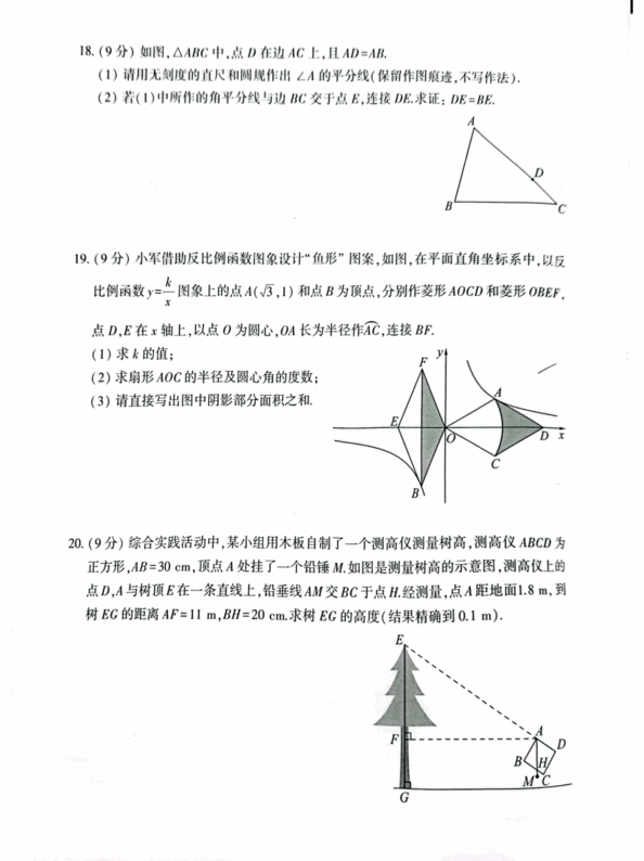 2023年河南中考數學(xué)試卷真題及答案