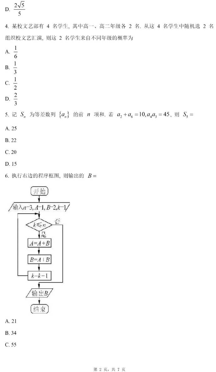 2023年全國甲卷高考文科數(shù)學(xué)試卷真題及答案解析（完整版）