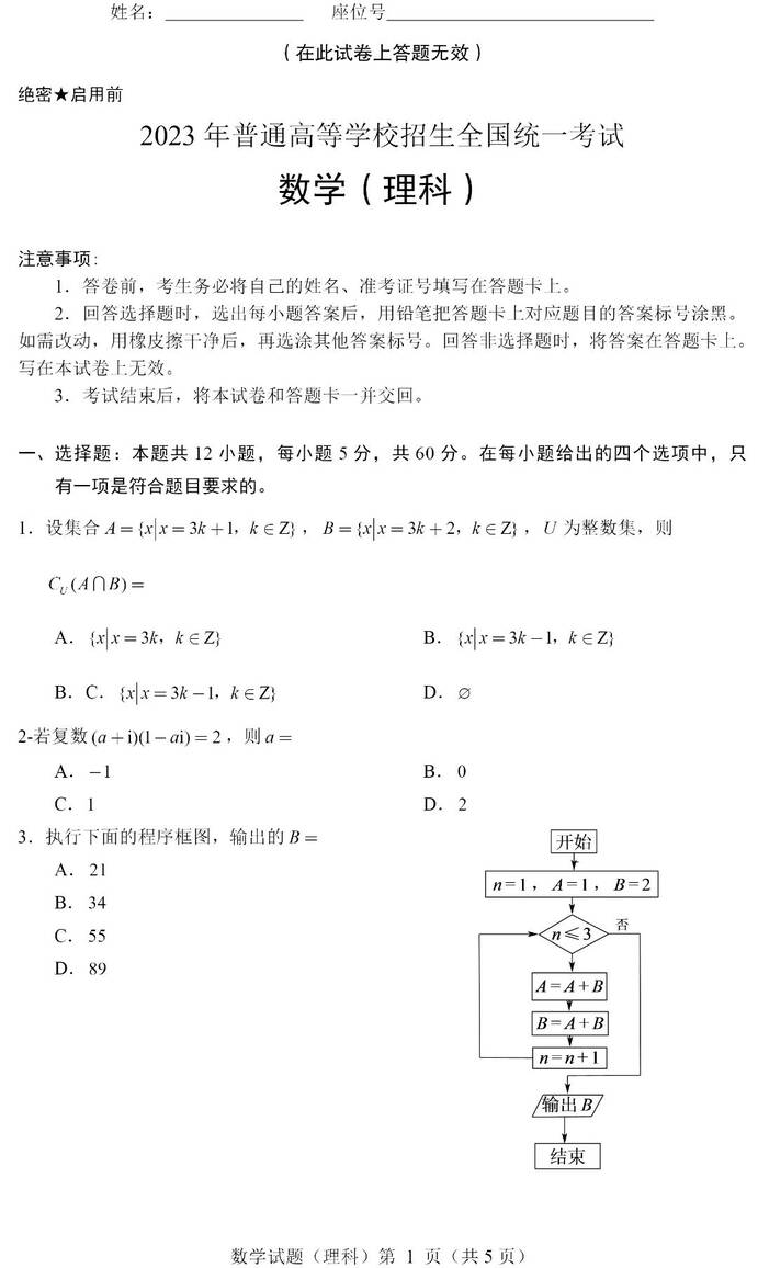 2023年全國(guó)甲卷高考理科數(shù)學(xué)試卷真題及答案解析（完整版）