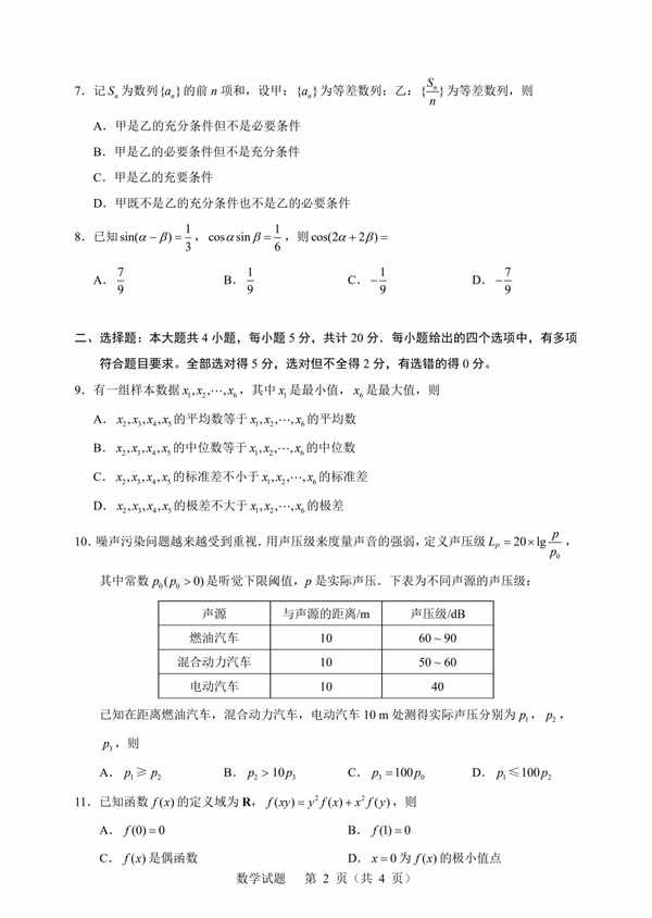 2023年新高考一卷數學(xué)試卷真題及答案解析（完整版）