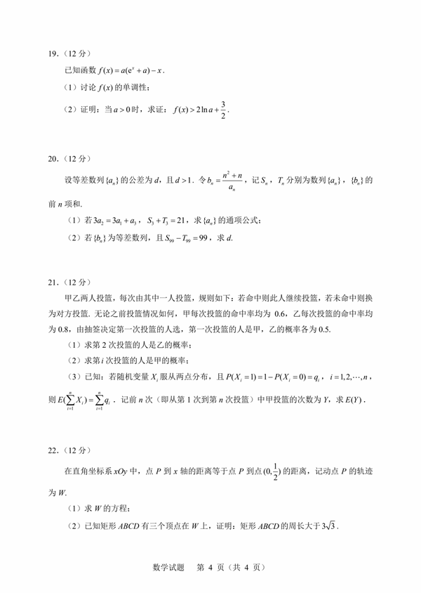 2023年新高考一卷數學(xué)試卷真題及答案解析（完整版）