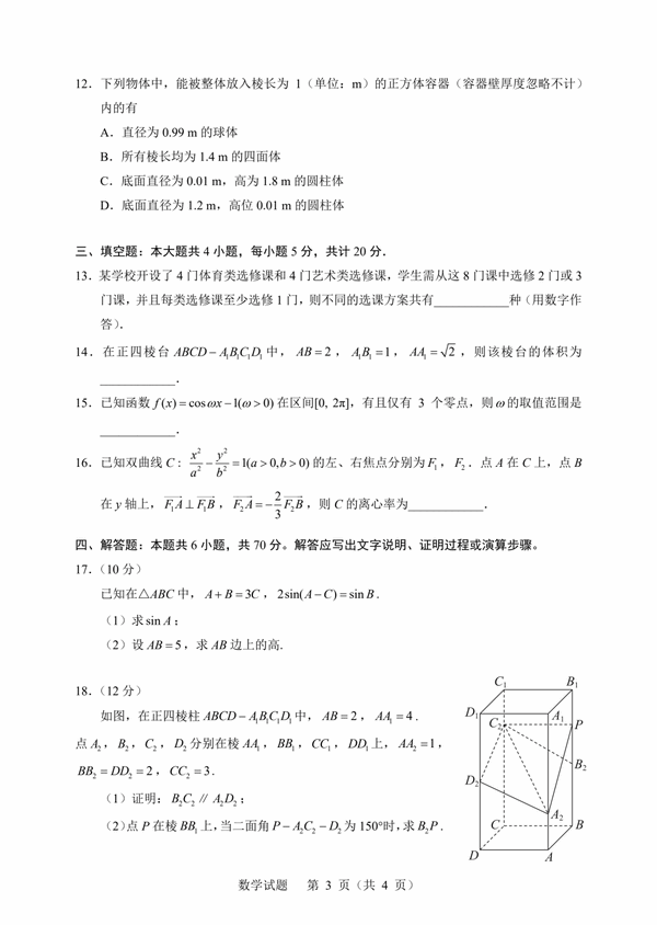 2023年新高考一卷數學(xué)試卷真題及答案解析（完整版）