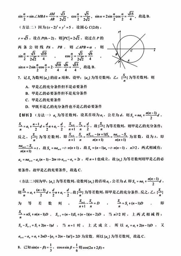 2023年新高考一卷數學(xué)試卷真題及答案解析（完整版）