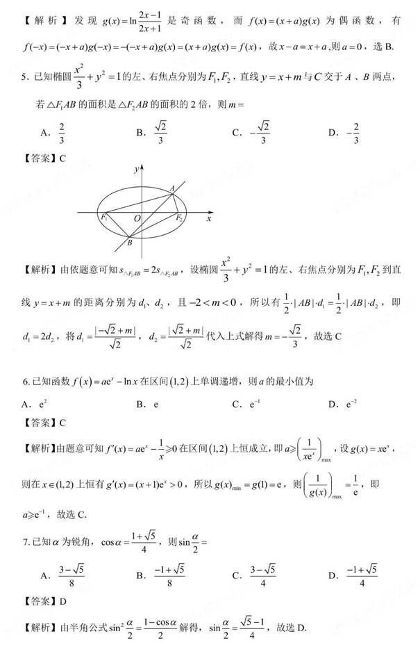 2023年新高考二卷數學(xué)試卷真題及答案解析（完整版）