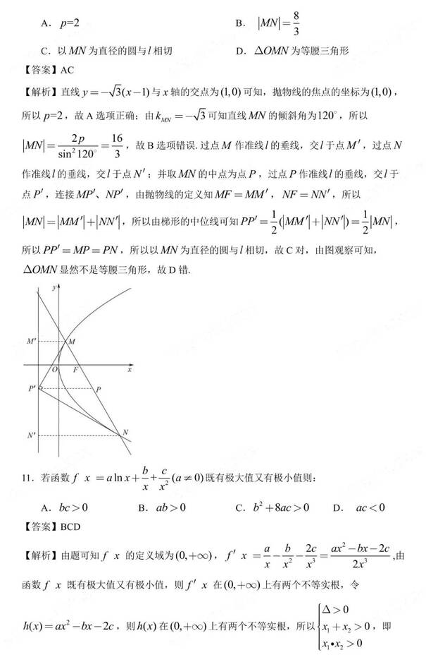 2023年新高考二卷數學(xué)試卷真題及答案解析（完整版）