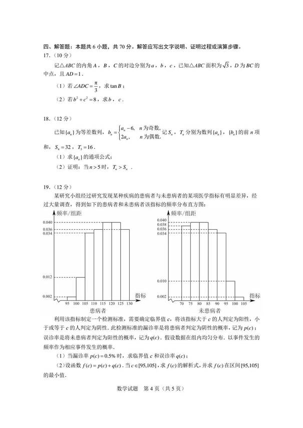 2023年新高考二卷數學(xué)試卷真題及答案解析（完整版）