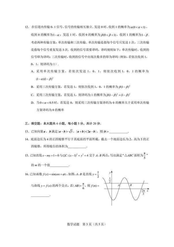 2023年新高考二卷數學(xué)試卷真題及答案解析（完整版）