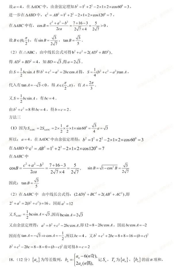 2023年新高考二卷數學(xué)試卷真題及答案解析（完整版）