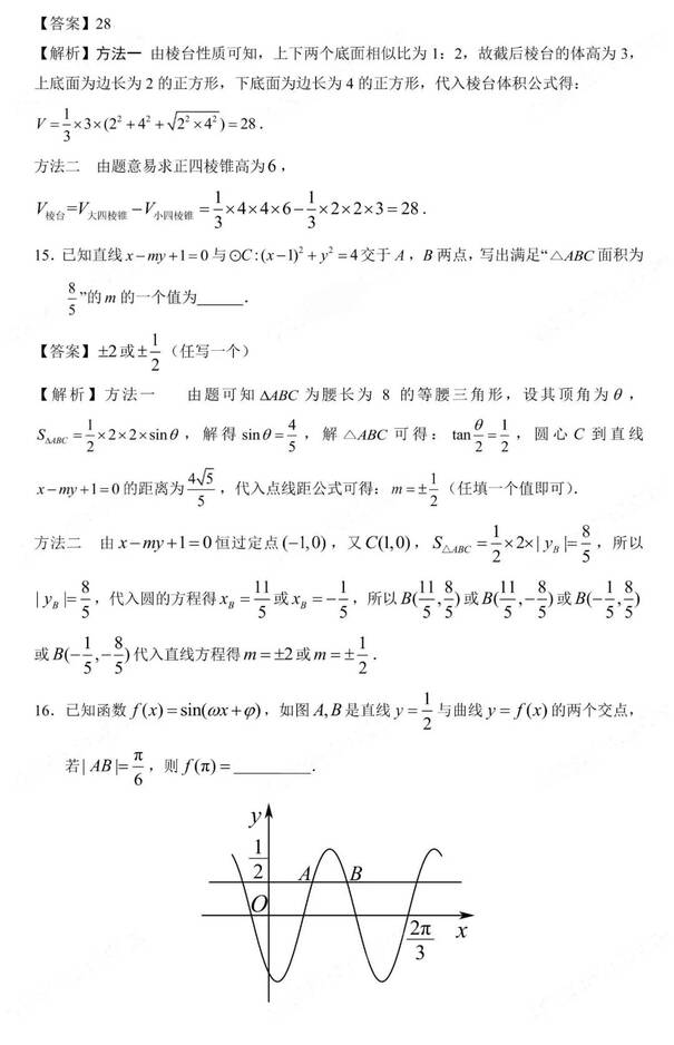 2023年新高考二卷數學(xué)試卷真題及答案解析（完整版）