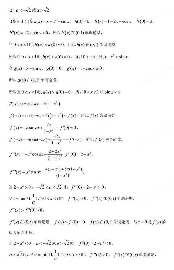 2023年新高考二卷數學(xué)試卷真題及答案解析（完整版）