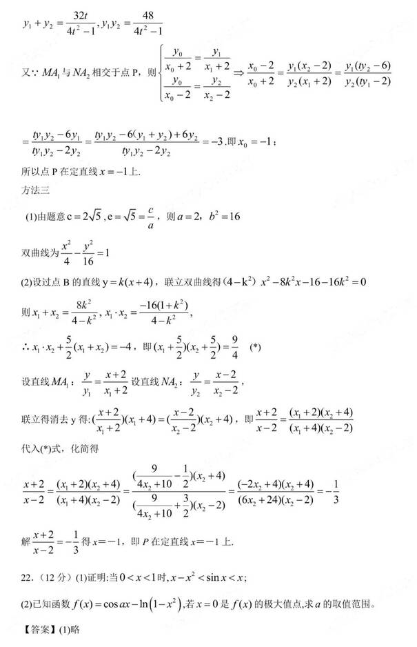 2023年新高考二卷數學(xué)試卷真題及答案解析（完整版）