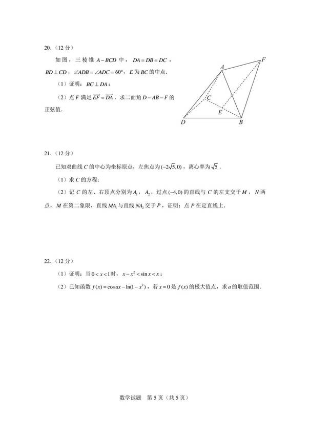 2023年新高考二卷數學(xué)試卷真題及答案解析（完整版）