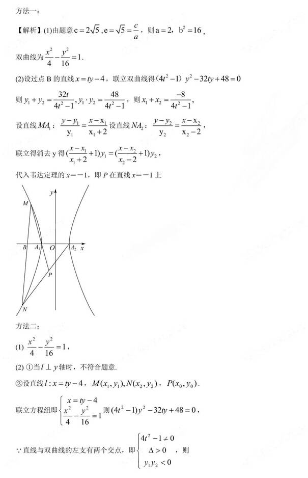 2023年新高考二卷數學(xué)試卷真題及答案解析（完整版）