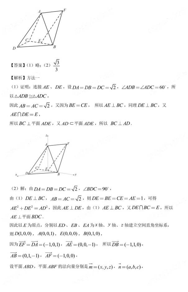 2023年新高考二卷數學(xué)試卷真題及答案解析（完整版）