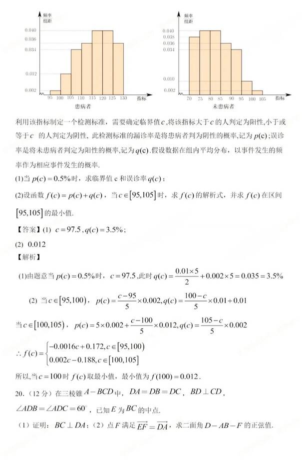 2023年新高考二卷數學(xué)試卷真題及答案解析（完整版）