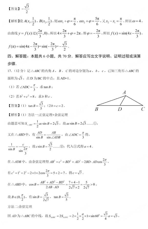 2023年新高考二卷數學(xué)試卷真題及答案解析（完整版）