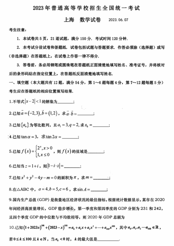 2023年新高考一卷數(shù)學試卷真題及答案解析（完整版）