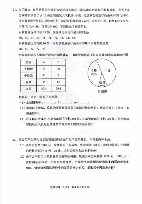 2023年重慶市中考數(shù)學(xué)試卷真題及答案