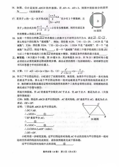 2023年重慶市中考數(shù)學(xué)試卷真題及答案