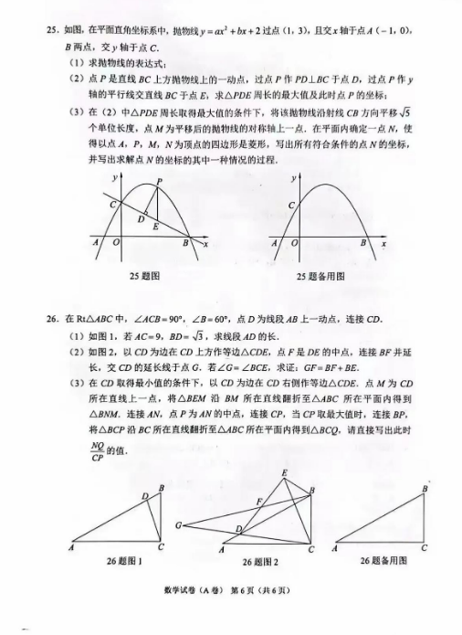 2023年重慶市中考數(shù)學(xué)試卷真題及答案