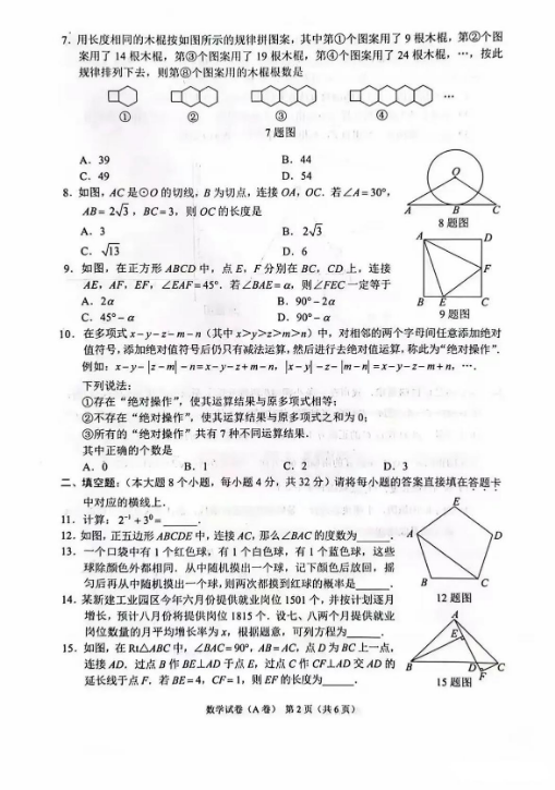 2023年重慶市中考數(shù)學(xué)試卷真題及答案