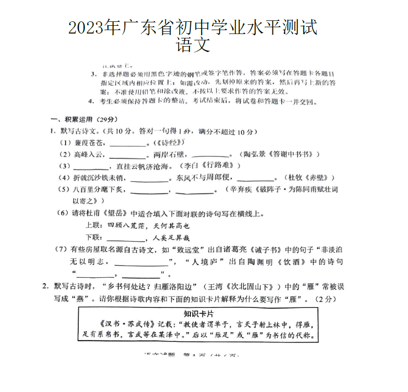 2023年廣東中考語文試卷真題及答案