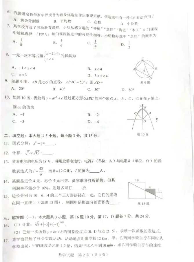 2023年廣東中考數(shù)學(xué)試卷真題及答案