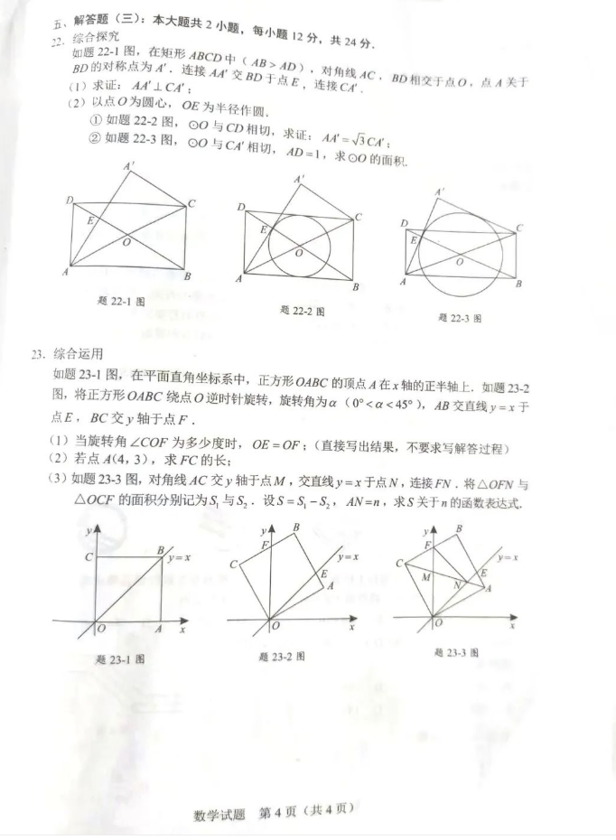 2023年廣東中考數(shù)學(xué)試卷真題及答案