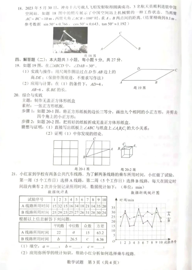 2023年廣東中考數(shù)學(xué)試卷真題及答案