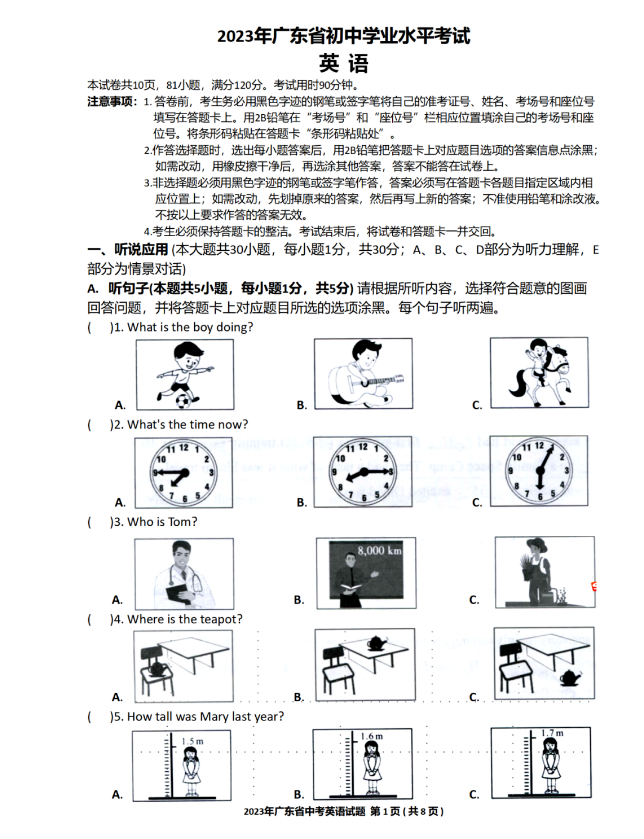 2023年廣東中考英語試卷真題及答案