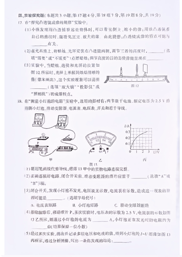 2023年河南中考物理試卷真題及答案