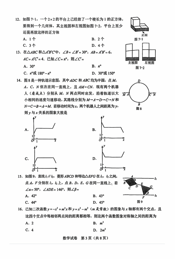 2023年河北中考數學(xué)試卷真題及答案