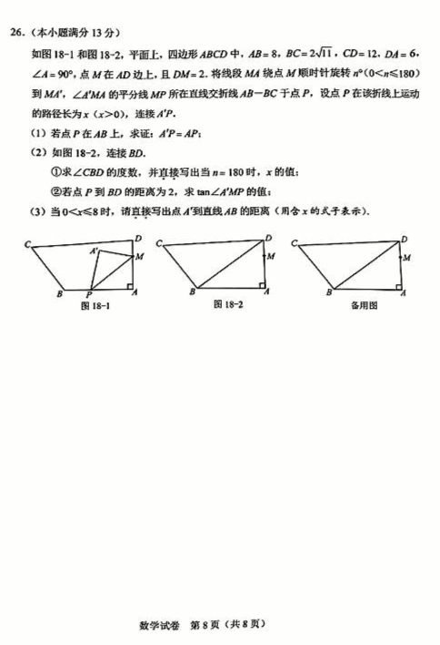 2023年河北中考數學(xué)試卷真題及答案