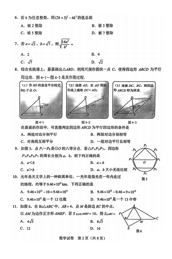 2023年河北中考數學(xué)試卷真題及答案