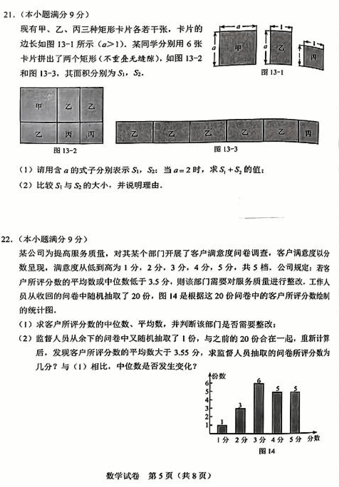 2023年河北中考數學(xué)試卷真題及答案