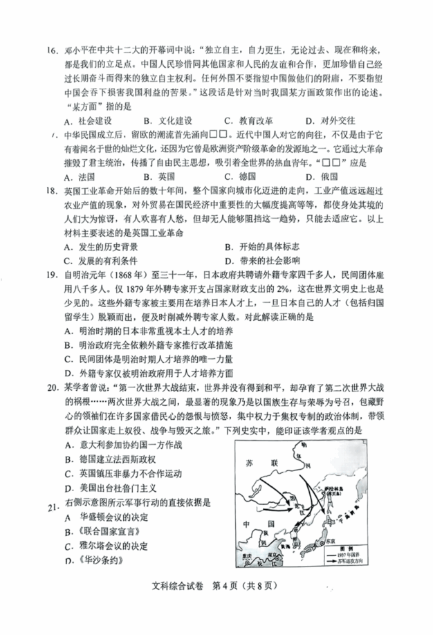 2023年河北中考文綜試卷真題及答案