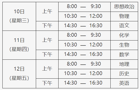 2024年北京普高學(xué)業(yè)水平考試具體時(shí)間安排